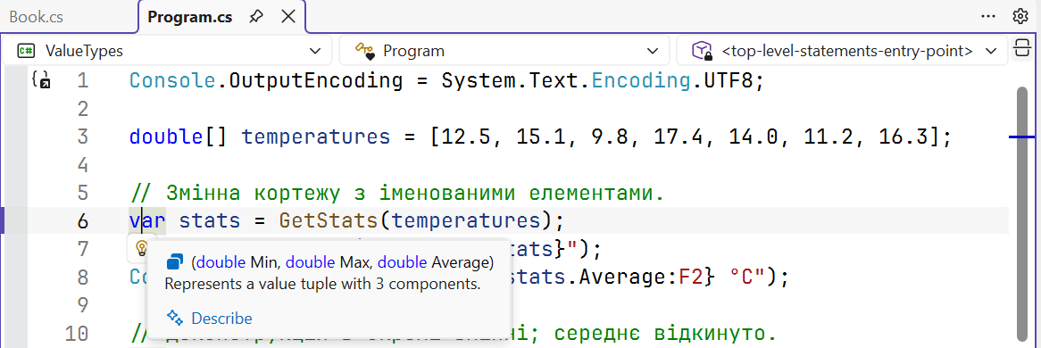 Іменований кортеж у підказці Visual Studio