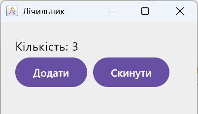Лічильник після трьох натискань